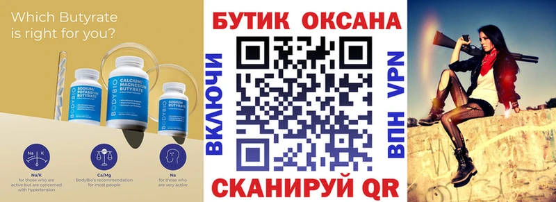 сколько стоит  Фокино  БУТИРАТ 99% 